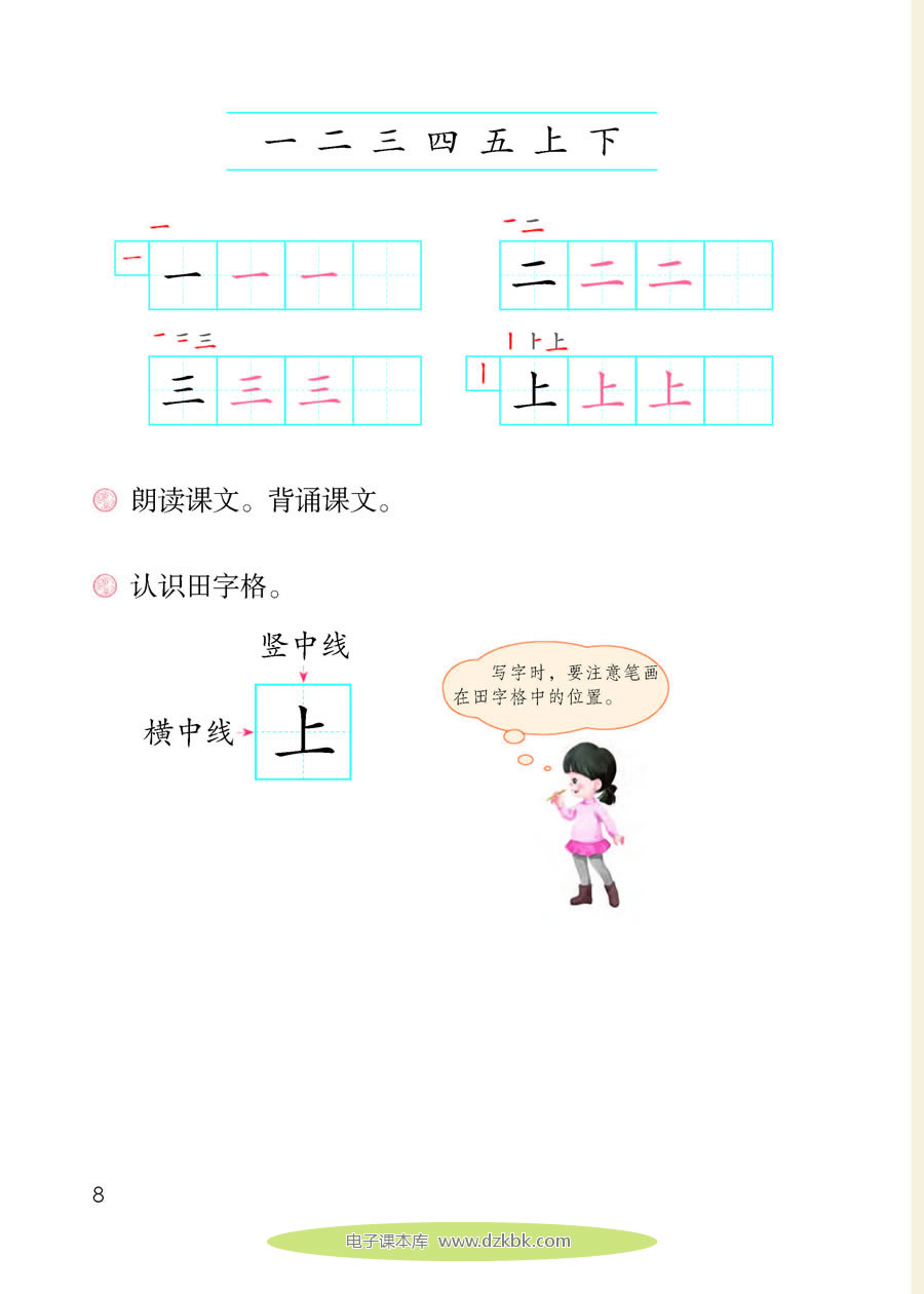 2 金木水火土第2部分-人教版一年级语文上册（2016部编版）